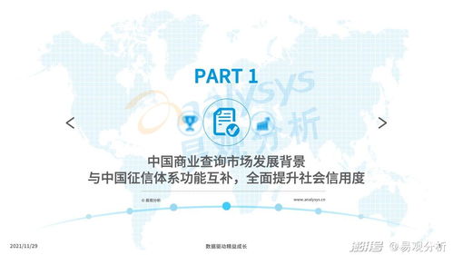 商業(yè)查詢 構建社會信用基石的中國機遇
