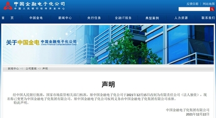 央行旗下三家直屬企業改制為有限責任公司，金融信息服務迎來新變革